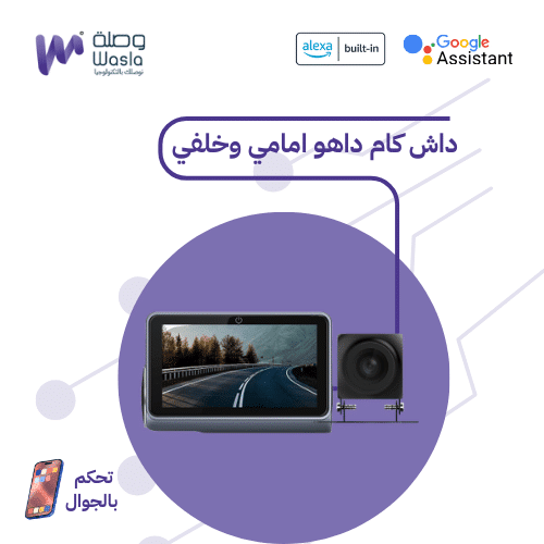 داش كام امامي وخلفي من داهوا بشاشة