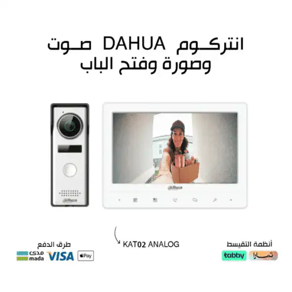 DHI KTA02نظام انتركم داهوا  تواصل مرئي و آمن لمنزلك