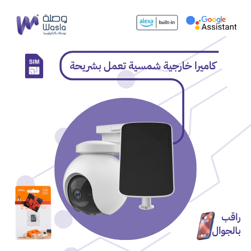 كاميرا متحركة بالواي فاي شمسية بدقة عالية الجودة