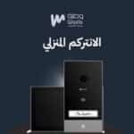 الانتركم المنزلي