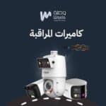 كاميرات المراقبة