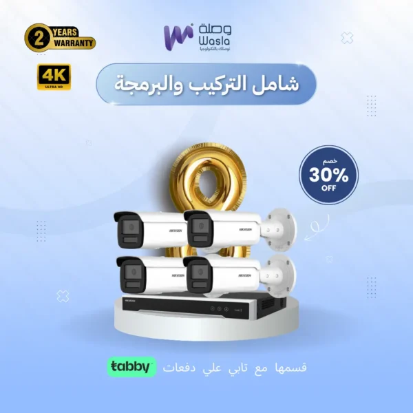 4 كاميرات خارجية ملونة بدقة 8 ميجابيكسل (4K شبكي) + تركيب وبرمجة داخل مكة