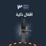 الاقفال الذكية