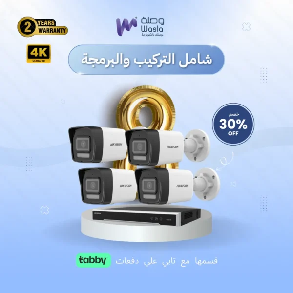 4 كاميرات خارجية بدقة 8 ميجابيكسل (4K IR 30m) شبكي + تركيب وبرمجة داخل مكة