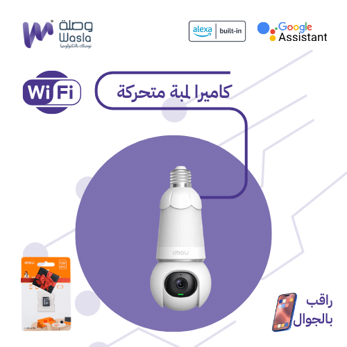 كاميرا المراقبة IMOU BULB CAM (2K) 3MP E27 البانورامية بتقنية PT والواي فاي