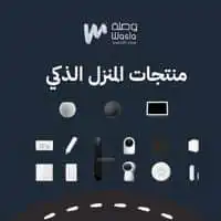 المنزل الذكي