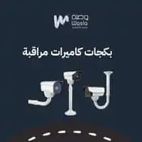 كاميرات المراقبة السلكية