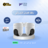 ⁦باقة كاميرات المراقبة المتحركة بدقة 5 ميجابكسل من EZVIZ⁩ - الصورة ⁦2⁩