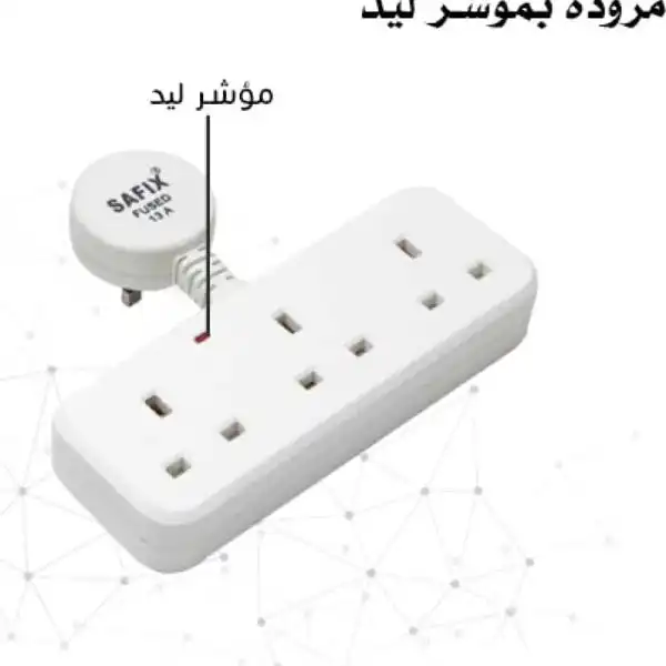 توصيلة سافكس كهرباء مزودة يواس بي