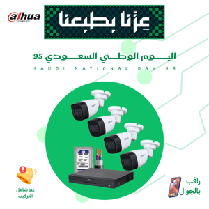 باقة المراقبة المتكاملة من Dahua – 4 كاميرات خارجية بدقة 5 ميجابكسل