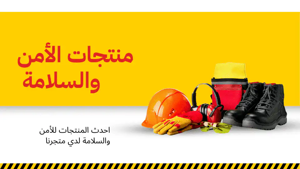 Safety امن وسلامة