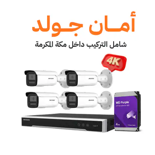 4 كاميرات خارجية ملونة بدقة 8 ميجابيكسل (4K شبكي) + تركيب وبرمجة داخل مكة