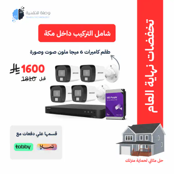 طقم 4 كاميرات هيكفيجن خارجية 6 ميجا بكسل شامل التركيب