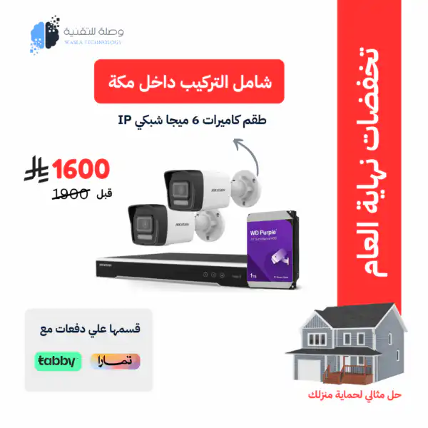 بكجات كاميرات مراقبة 1 كاميرتين خارجيتين بدقة 6 ميجابيكسل من نوع IP بكج