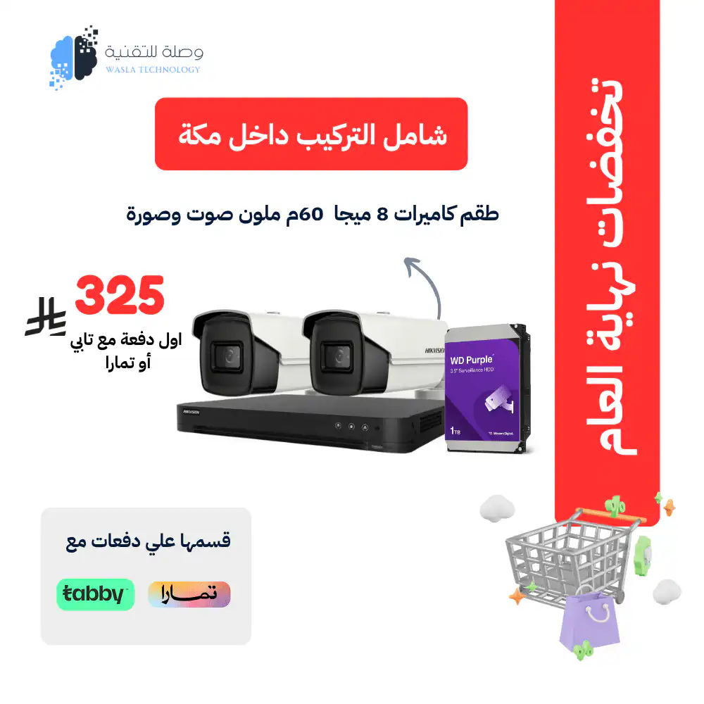 طقم 2 كاميرات هيكفيجن خارجية 8 ميجا بكسل شامل التركيب 2 طقم 2 كاميرات هيكفيجن خارجية 8 ميجا بكسل شامل التركيب الصورة 2