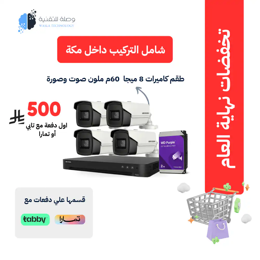 طقم 4 كاميرات هيكفيجن خارجية 8 ميجا بكسل شامل التركيب 2 طقم 4 كاميرات هيكفيجن خارجية 8 ميجا بكسل شامل التركيب الصورة 2