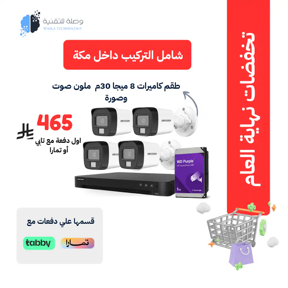 طقم 4 كاميرات هيكفيجن خارجية 8 ميجا بكسل شامل التركيب 2 طقم 4 كاميرات هيكفيجن خارجية 8 ميجا بكسل شامل التركيب الصورة 2