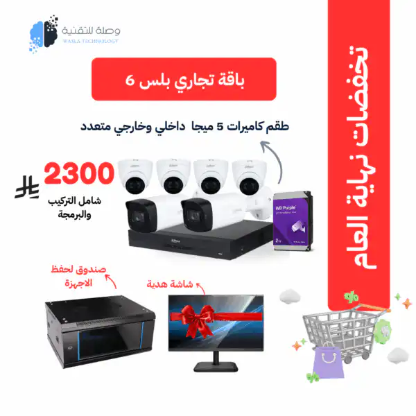 طقم كاميرات 5 ميجا داخلي وخارجي للمنشأت التجارية