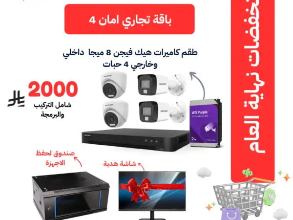 4 كاميرات 8 ميجا هيكفيجن داخلي وخارجي للمنشأت التجارية
