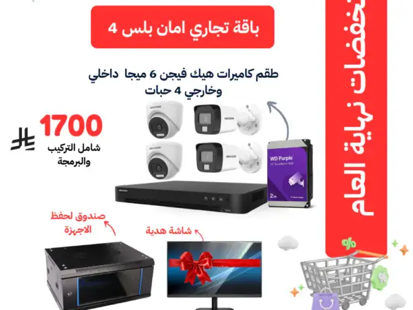 4 كاميرات 6 ميجا هيكفيجن داخلي وخارجي للمنشأت التجارية