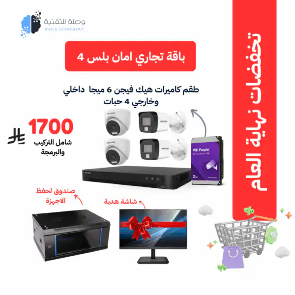 4 كاميرات 6 ميجا هيكفيجن داخلي وخارجي للمنشأت التجارية