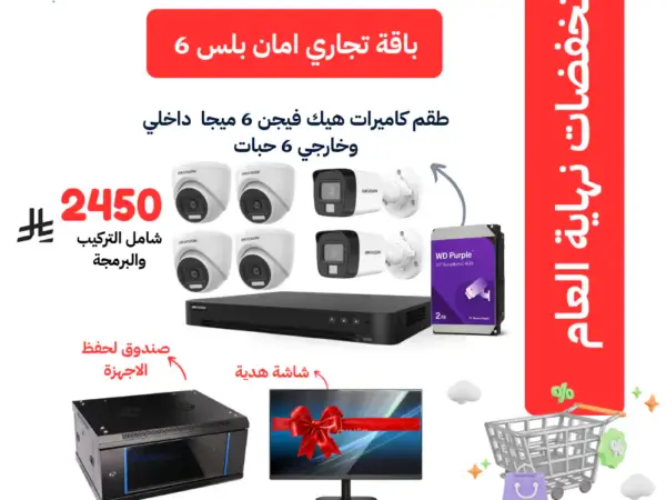 6 كاميرات 6 ميجا هيكفيجن داخلي وخارجي للمنشأت التجارية