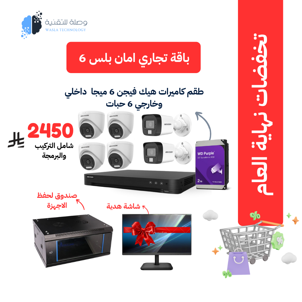 6 كاميرات 6 ميجا هيكفيجن داخلي وخارجي للمنشأت التجارية 1 6 كاميرات 6 ميجا هيكفيجن داخلي وخارجي للمنشأت التجارية