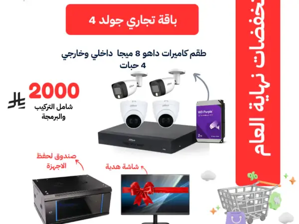 6 كاميرات 8 ميجا داخلي وخارجي للمنشأت التجارية