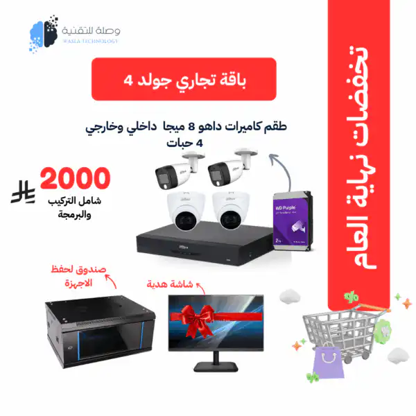 6 كاميرات 8 ميجا داخلي وخارجي للمنشأت التجارية