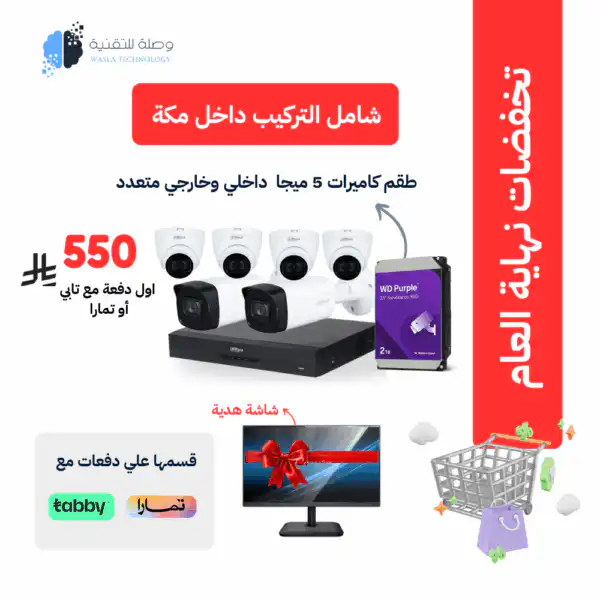 باقة تجاري بلس 6 كاميرات مراقبة داخلي و خارجية