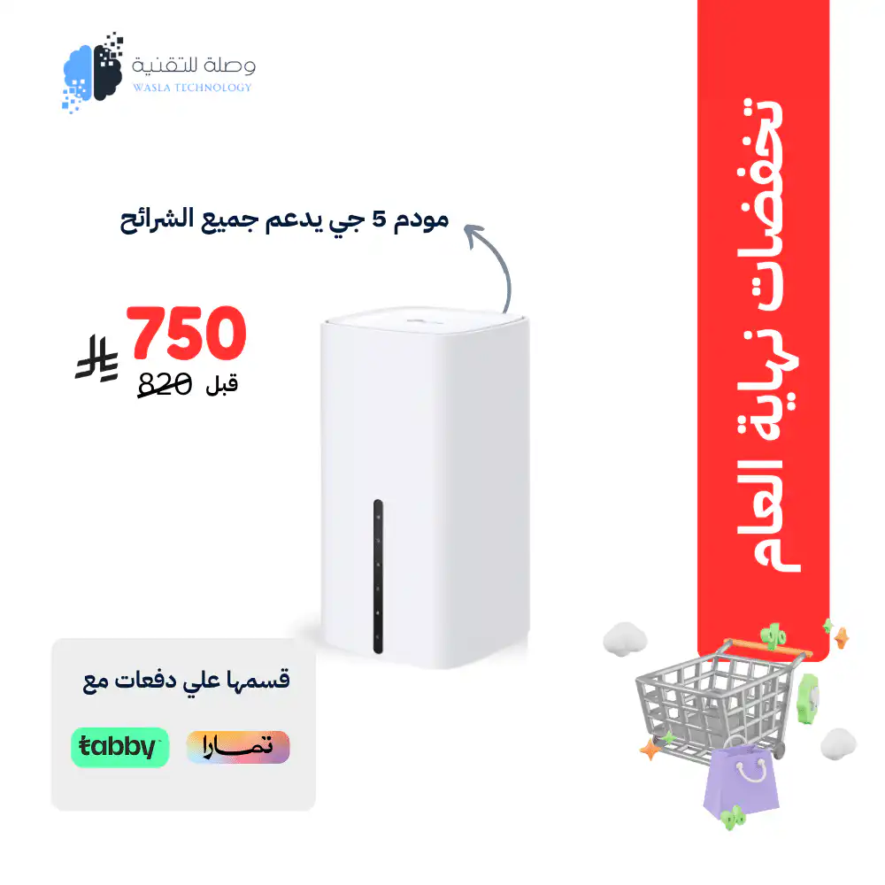 العرووض الاسبوعية من متجر وصلة 16 رواتر 5 جي