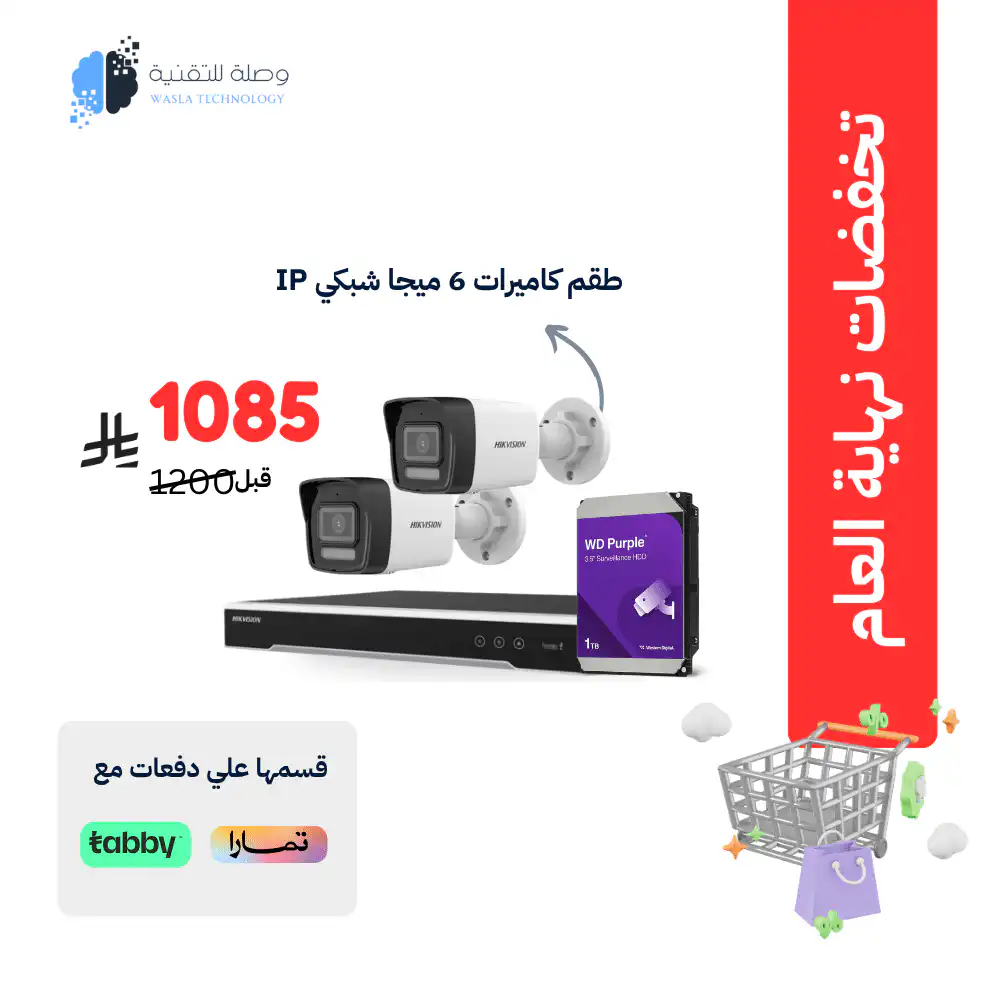 العرووض الاسبوعية من متجر وصلة 15 طفم كاميرات منزلية