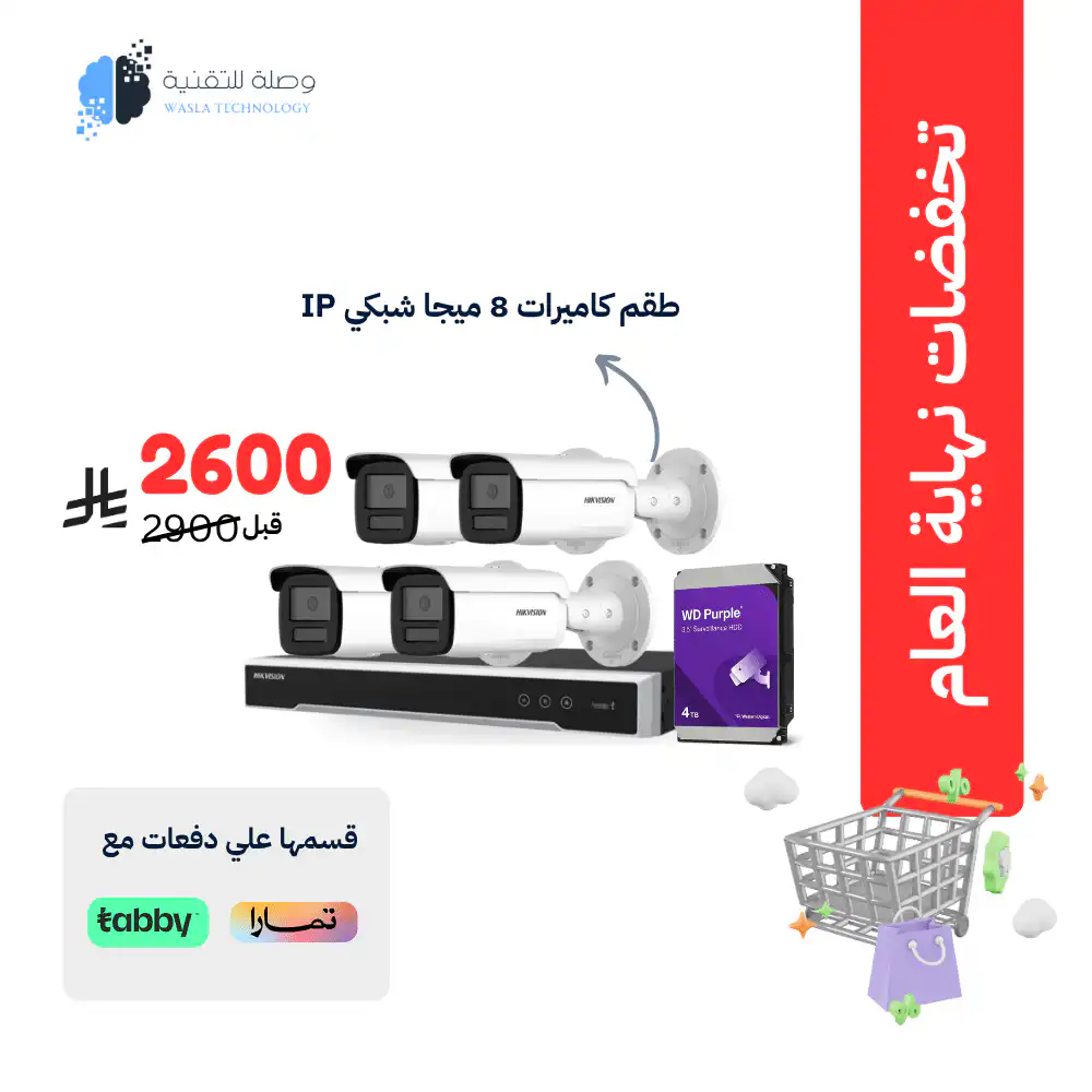 العرووض الاسبوعية من متجر وصلة 13 طقم كاميرات منزلية 2