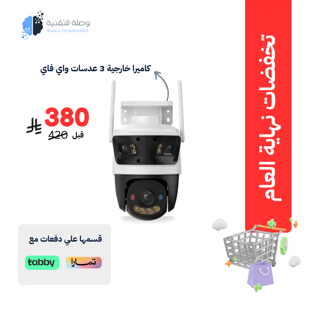 العرووض الاسبوعية من متجر وصلة 4 كاميرا ايمو تربل