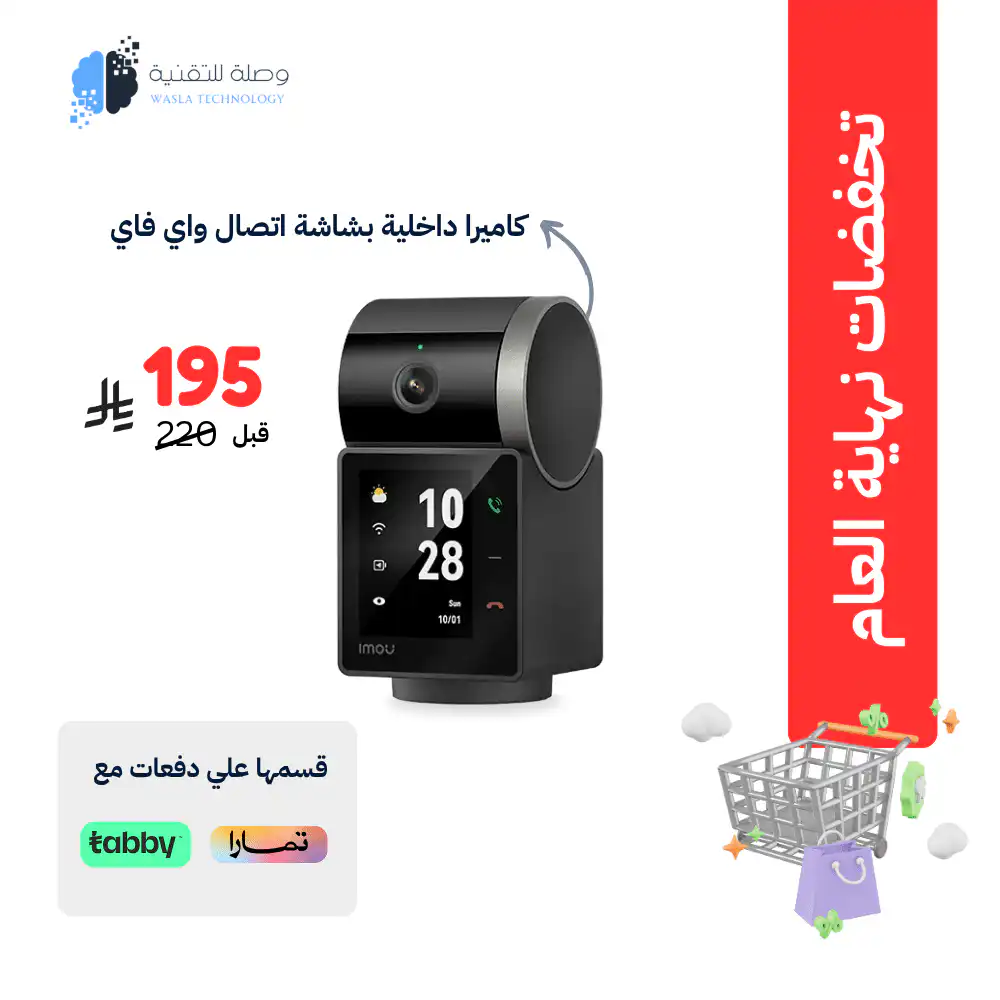 العرووض الاسبوعية من متجر وصلة 11 كاميرا بشاشة