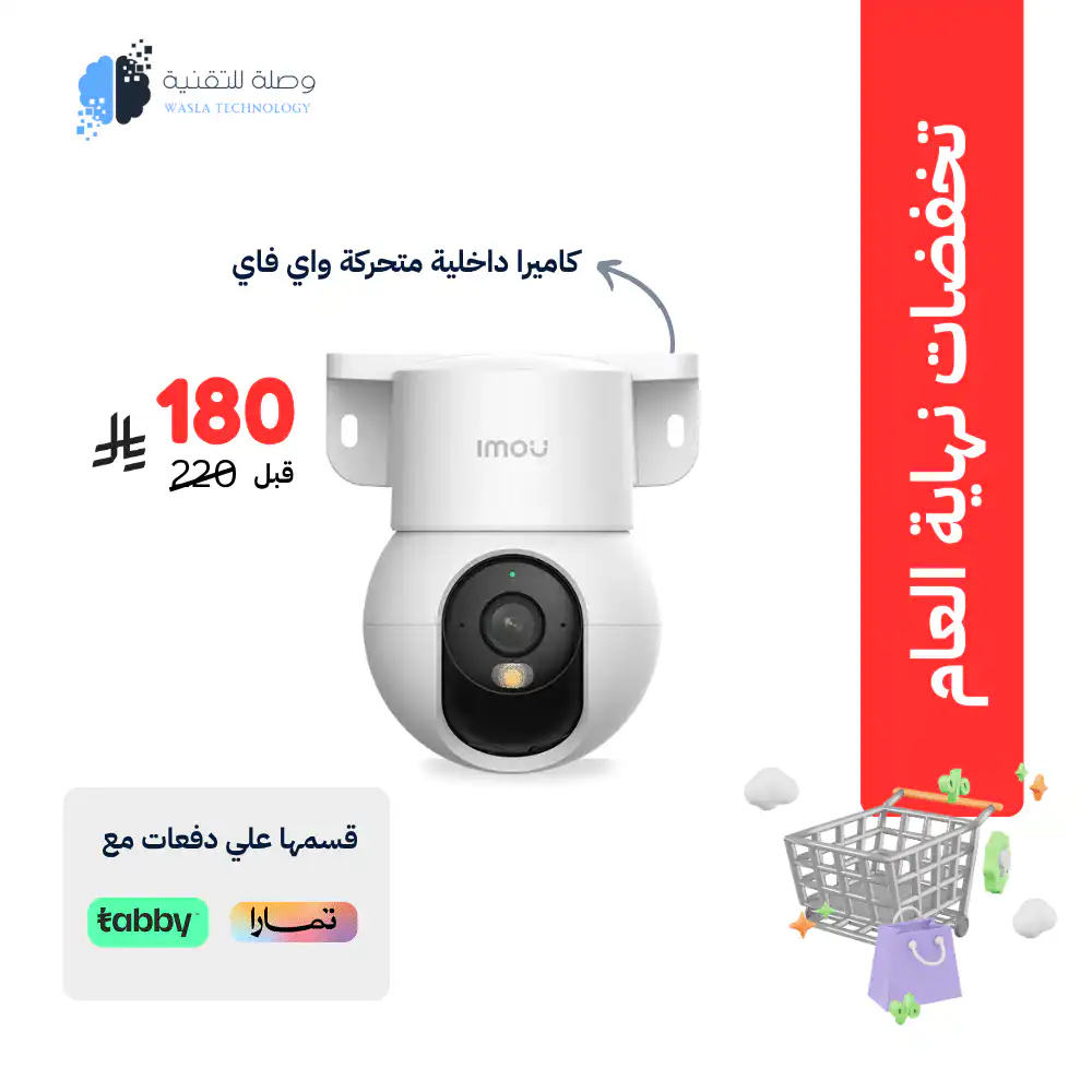 العرووض الاسبوعية من متجر وصلة 7 كاميرا داخلية متحركة