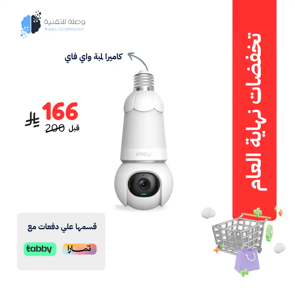 العرووض الاسبوعية من متجر وصلة 6 كاميرا لمبة