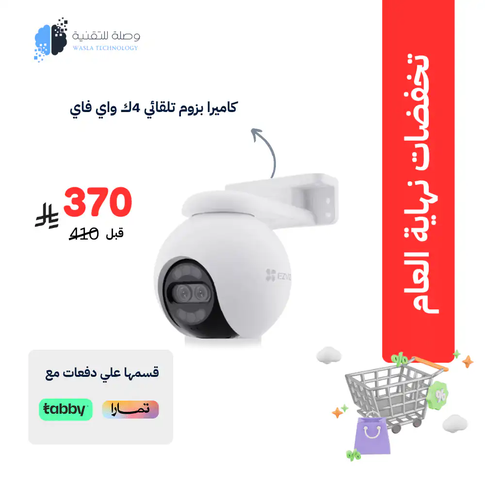 العرووض الاسبوعية من متجر وصلة 2 كاميرا متحركة 8 ميجا