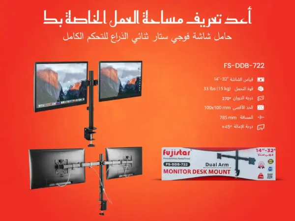 حامل شاشة ثنائي الذراع (Dual Arm Monitor Mount)