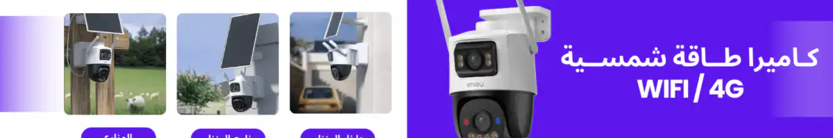 كاميرا شمسية عرض 1200x200