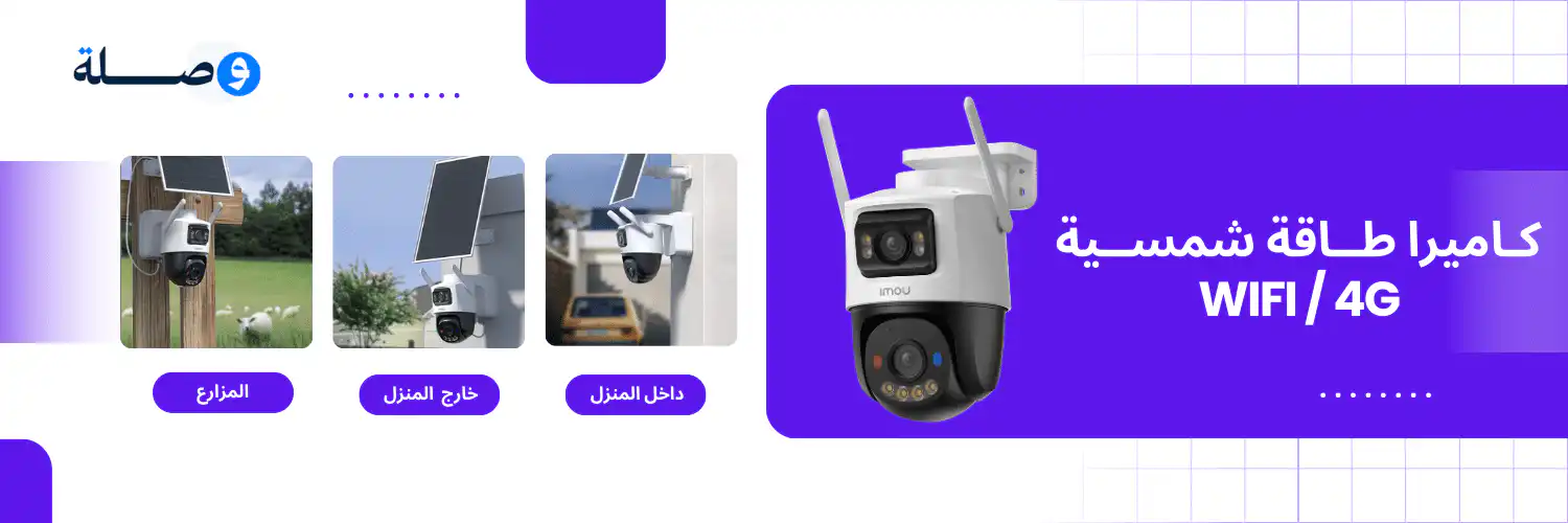 كاميرا شمسية عرض