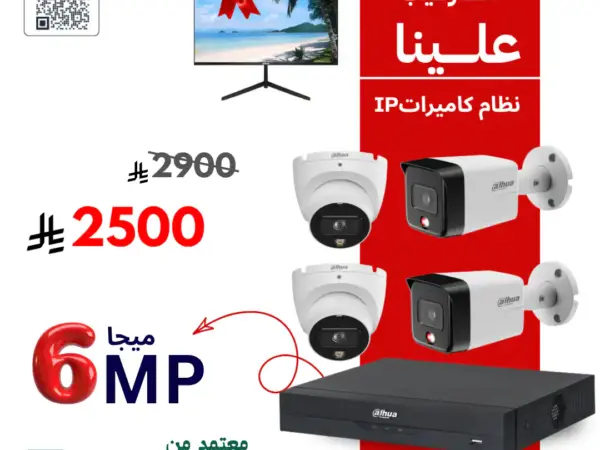 طقم كاميرات مراقبة 6 ميجا شبكي من شركة داهوا ملون صوت وصورة