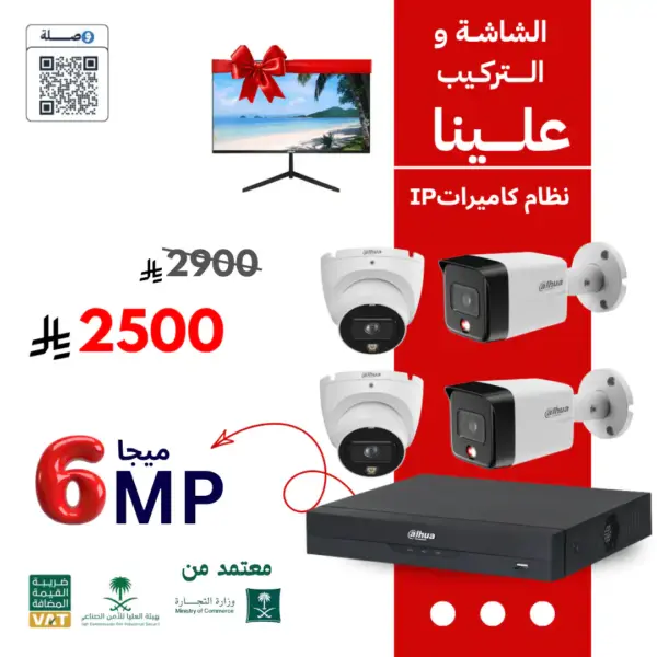 متجر وصلة 15 طقم كاميرات مراقبة 6 ميجا شبكي من شركة داهوا ملون صوت وصورة