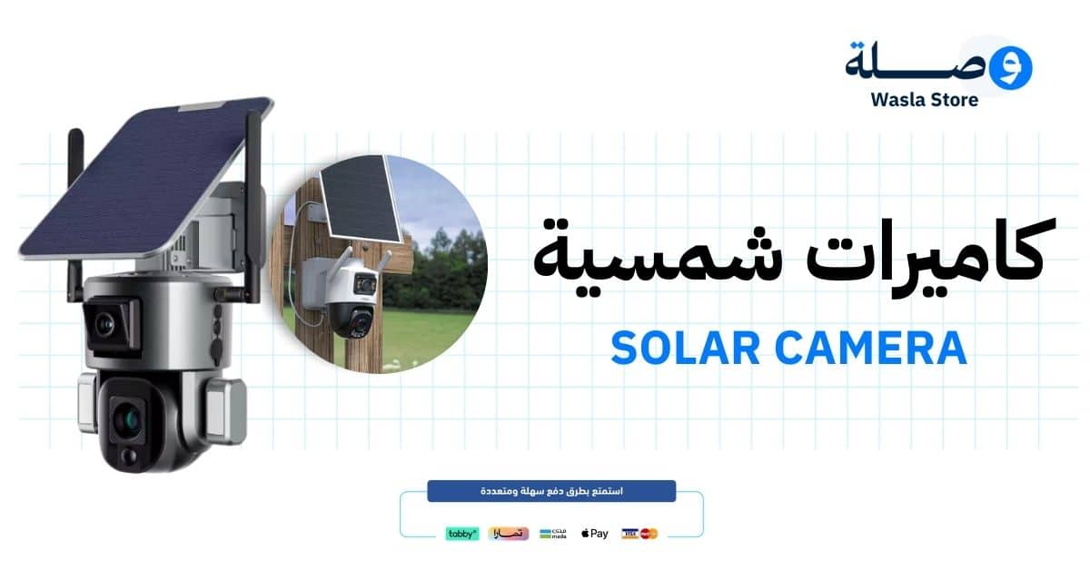 كاميرات شمسية
