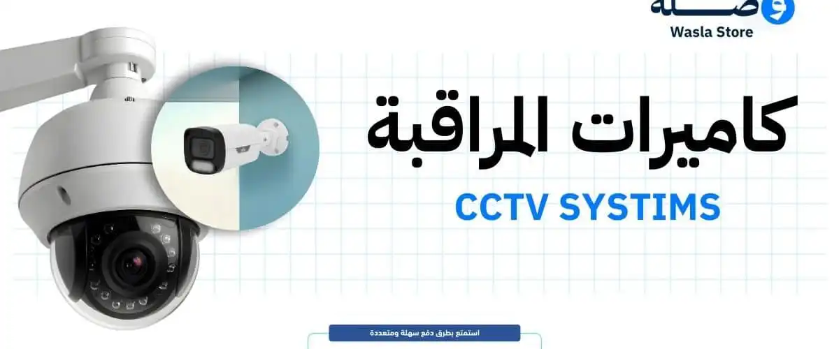 كاميرات مراقبة  1200x500