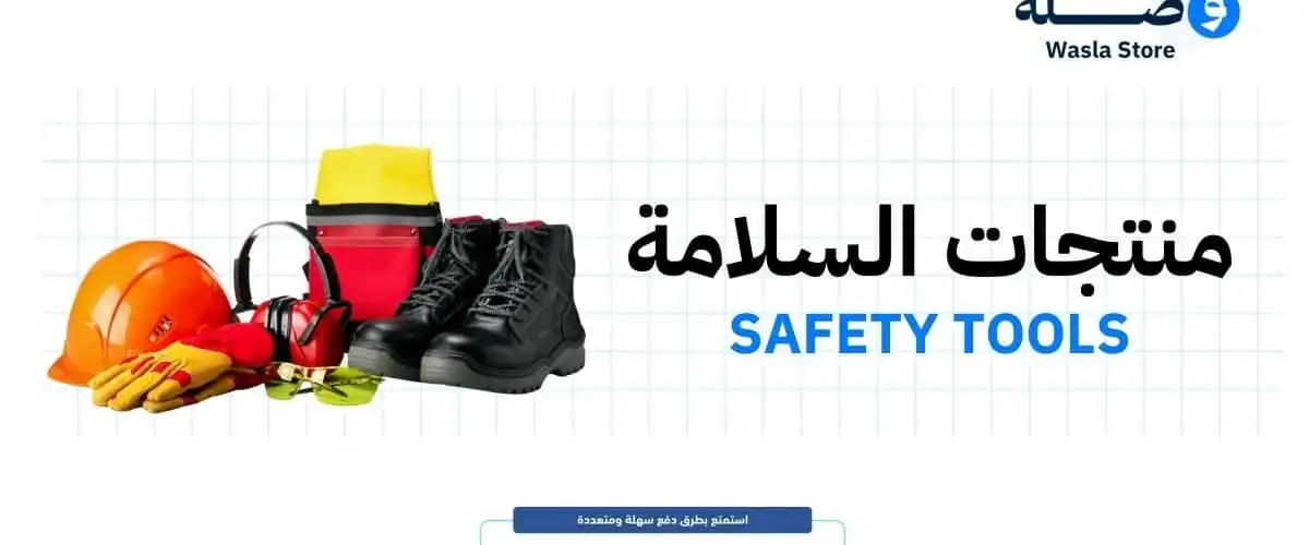 منتجات السلامة 1200x500